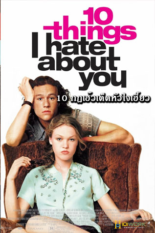 10 Things I Hate About You 10 กฎเฮ้วเด็ดหัวใจเฮี้ยว HD 1999