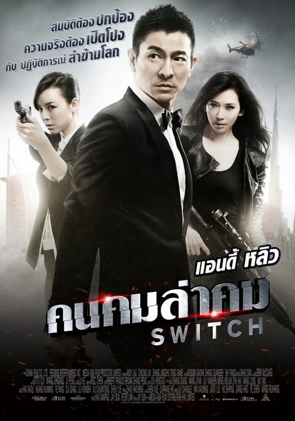 Switch คนคมล่าคม HD 2013