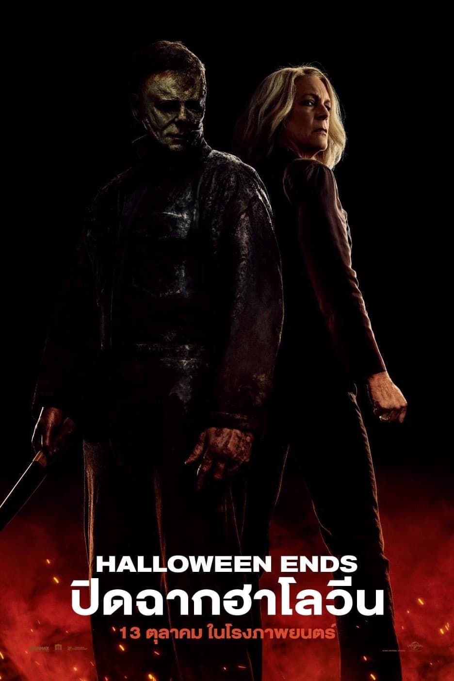 Halloween Ends ปิดฉากฮาโลวีน HD 2022