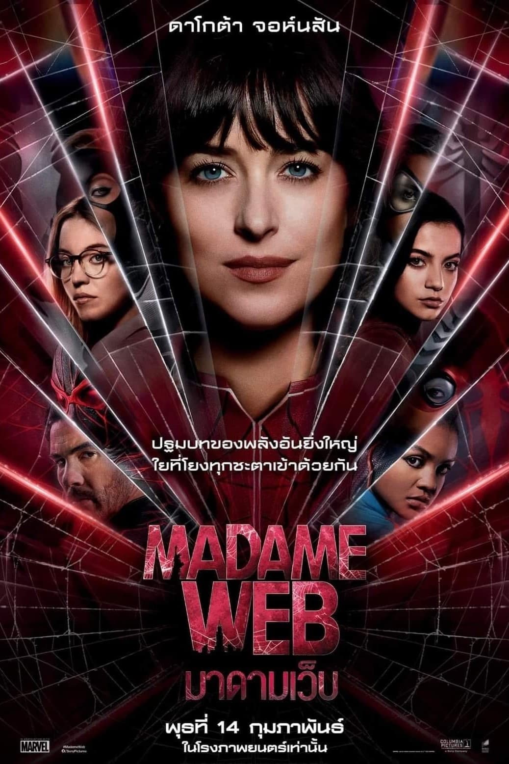 Madame Web มาดามเว็บ HD 2024
