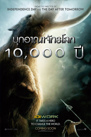 10,000 BC บุกอาณาจักรโลก 10,000 ปี HD 2008