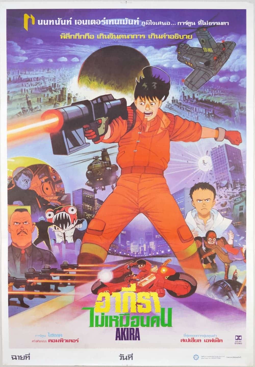 ดูหนังออนไลน์ฟรี Akira 1988 อากิระ คนไม่ใช่คน