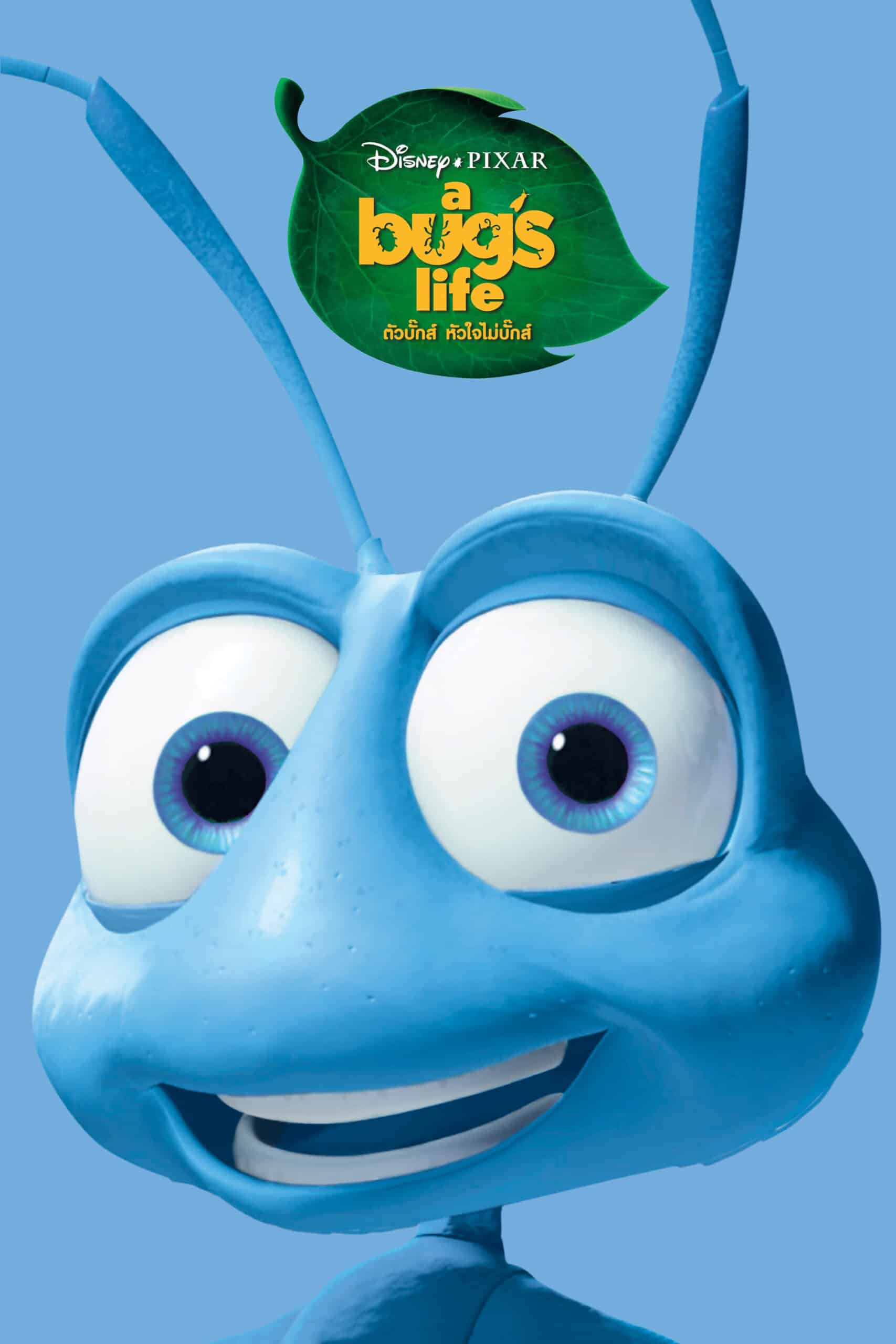 ดูหนังออนไลน์ A Bug’s Life 1998 ตัวบั๊กส์ หัวใจไม่บั๊กส์