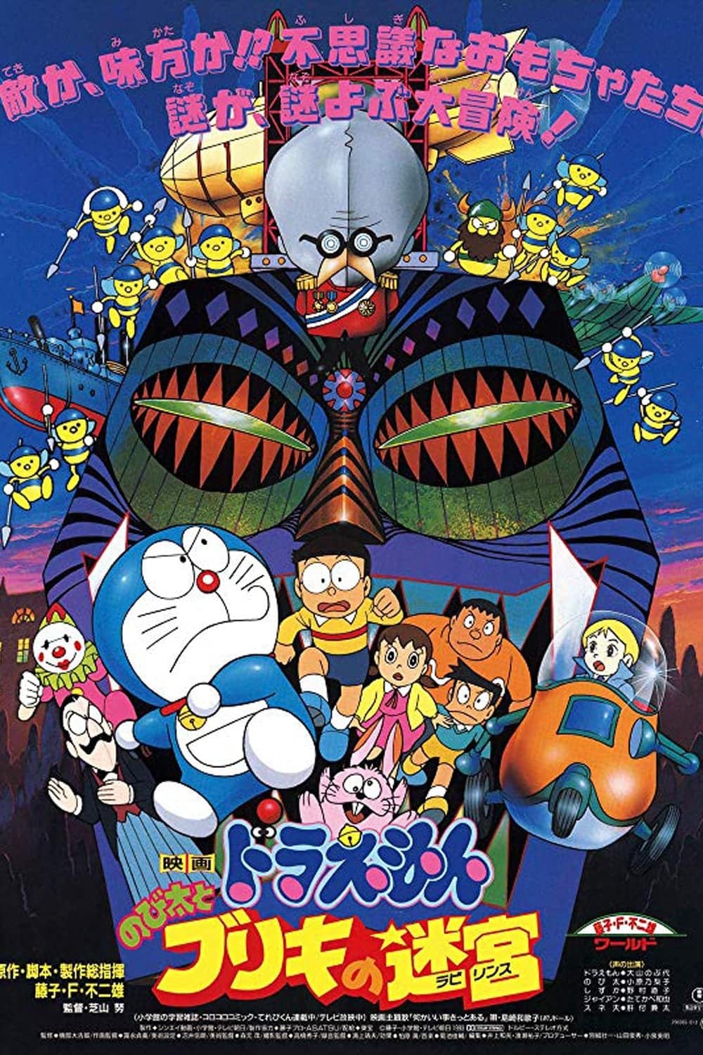 ดูหนังออนไลน์ฟรี Doraemon The Movie 1993 ฝ่าแดนเขาวงกต
