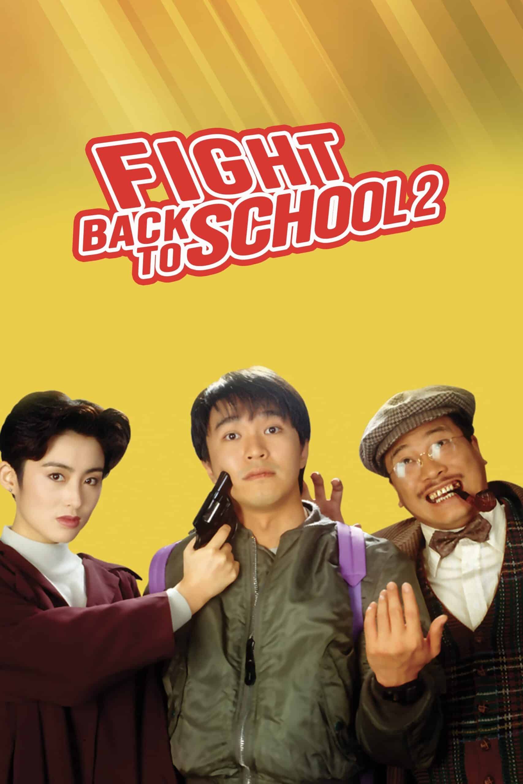 ดูหนังออนไลน์ Fight Back to School II 1992 คนเล็กนักเรียนโต 2